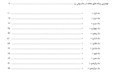 فهرست تقویم برنامه  ریزی تعالی سرا